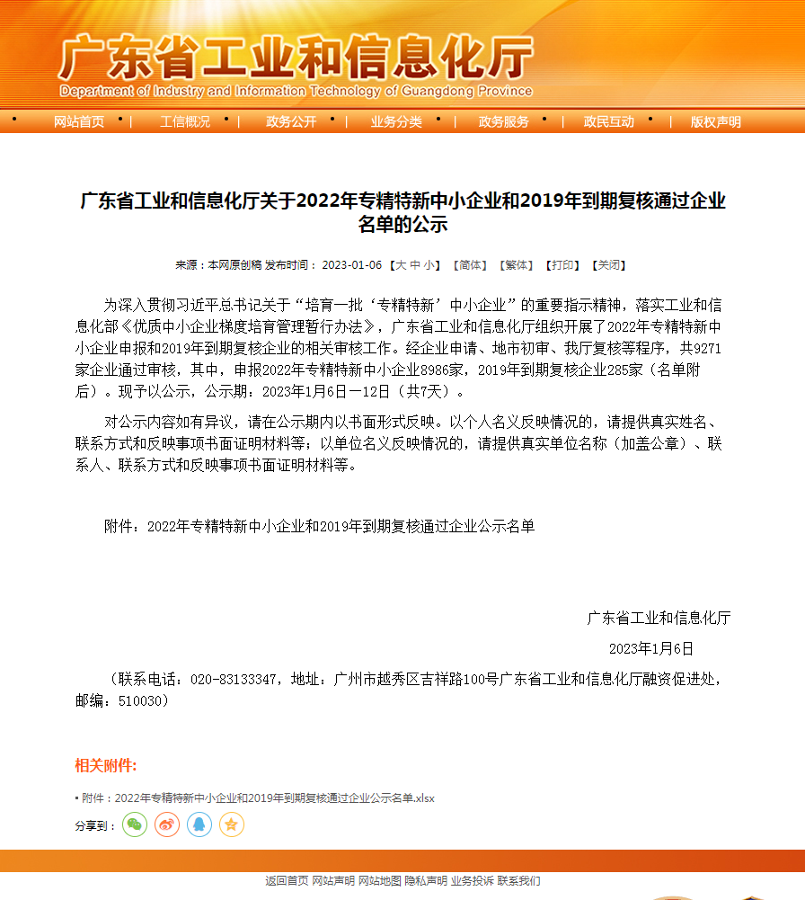 喜讯：热烈祝贺汇灿智造荣获广东省“专精特新”企业称号！